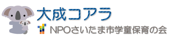 大成コアラ